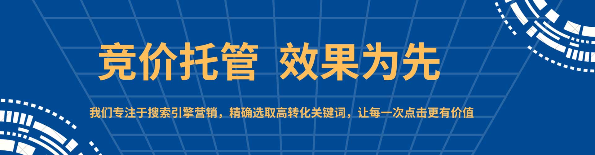 平川竞价代运营